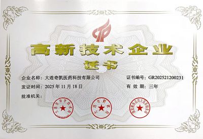 高新技术企业证书